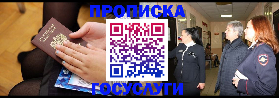 временная регистрация для школы в Мирном