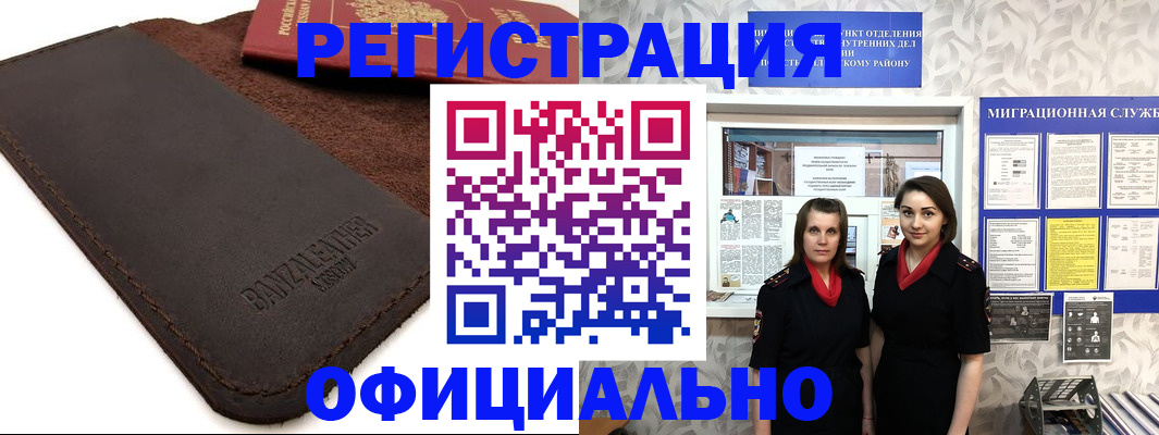 прописка иностранных граждан в Мирном