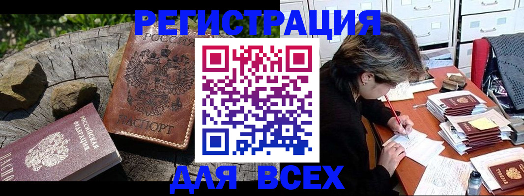 временная регистрация законно в Мирном
