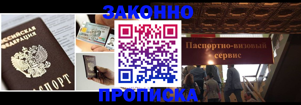 временная регистрация для всех в Мирном