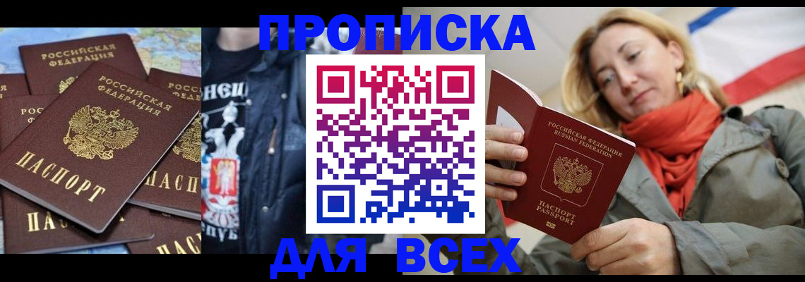где прописаться в Мирном