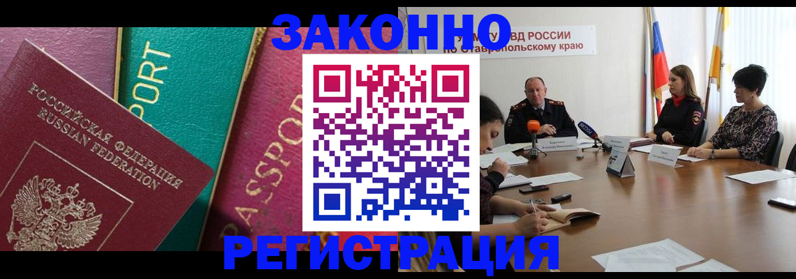 прописка в Мирном